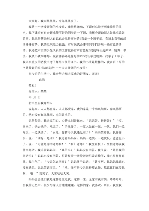 初中生自我介绍.docx