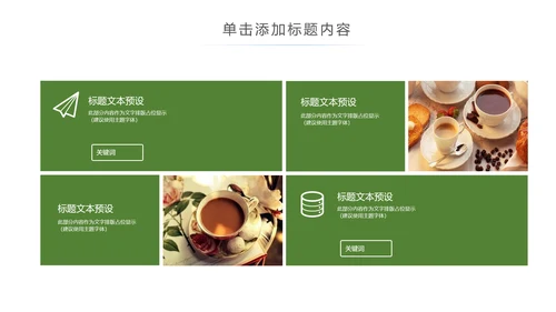 休闲生活下午茶点心甜点蛋糕PPT模板