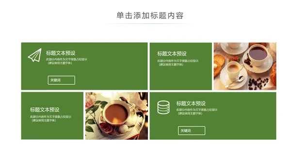 休闲生活下午茶点心甜点蛋糕PPT模板
