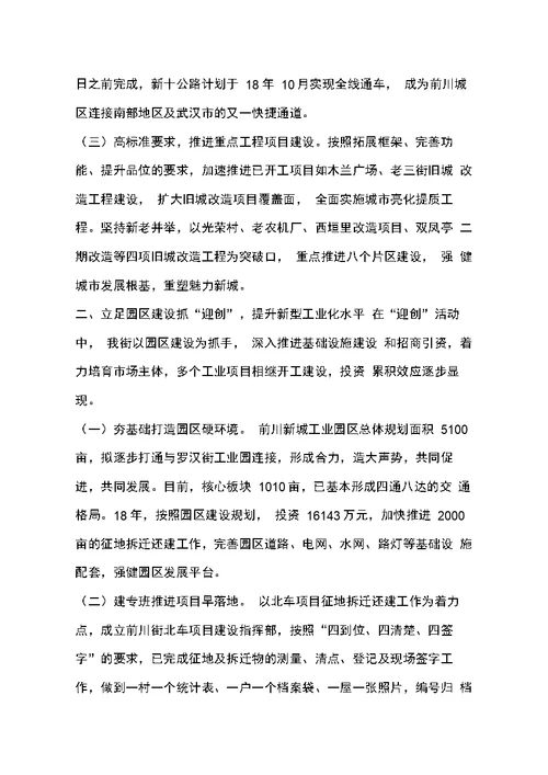 街道迎创活动汇报材料(喜迎十八大争创新业绩)