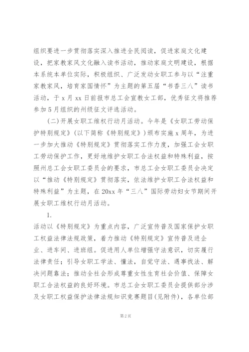 2022年38妇女节活动策划方案.docx