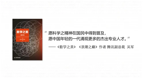 《数学之美》读后感PPT模板