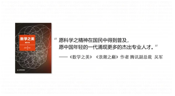 《数学之美》读后感PPT模板
