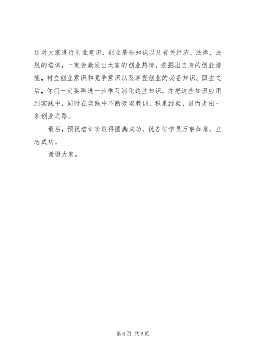 创业型党员培训讲话3篇.docx