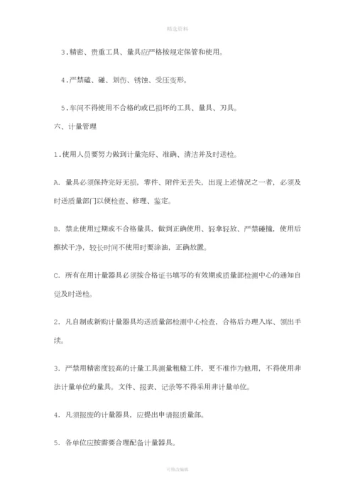 公司生产车间管理规章制度范本.docx