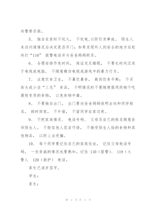 学生假期安全注意事项.docx