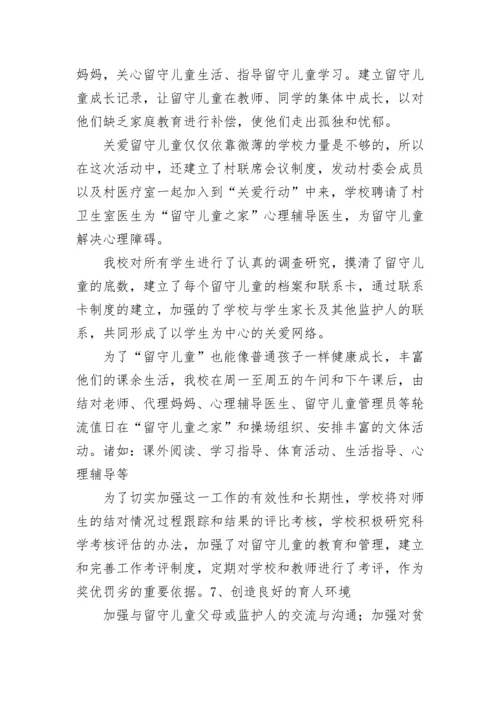 2023年小学留守儿童工作总结(11篇).docx