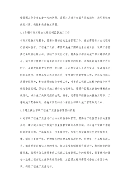 市政工程施工中的工程质量管理对策王长国.docx