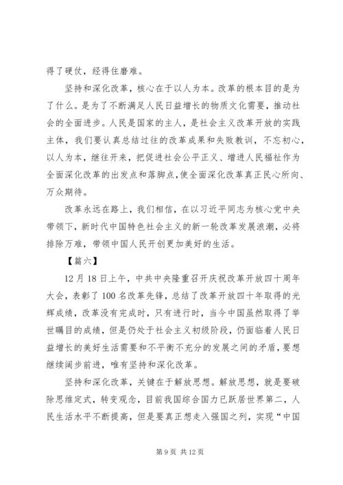 庆祝改革开放40周年大会观后感6篇.docx