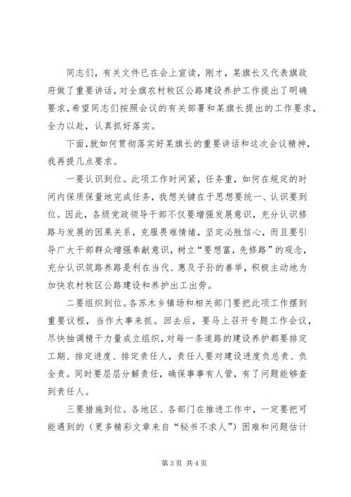 农村公路建设养护工作会议主持词 (5).docx