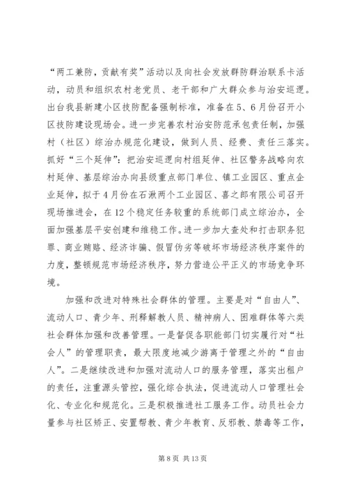 县政法工作情况汇报材料 (5).docx