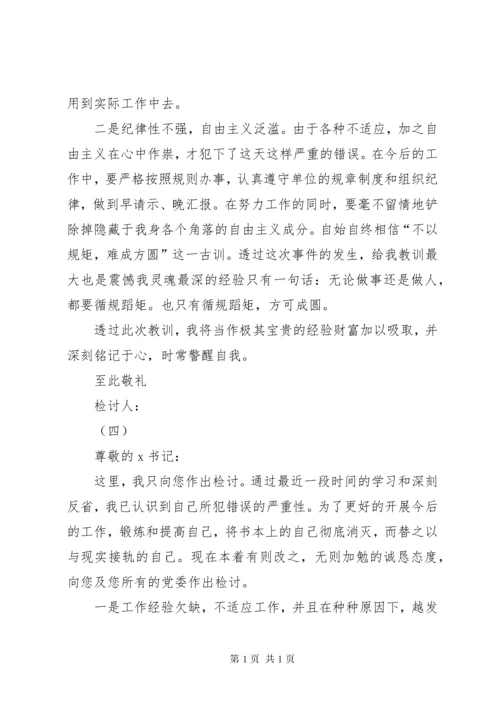 干部违纪检讨书范文（十六篇）_1.docx