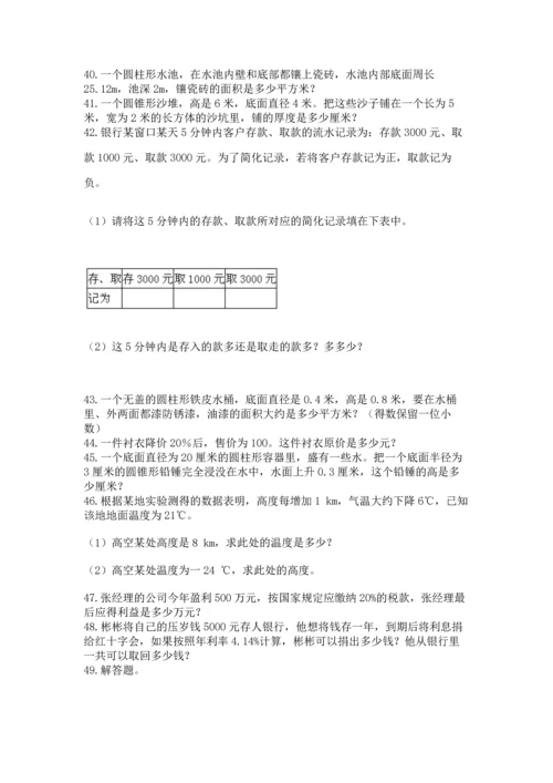 六年级小升初数学解决问题50道精品【典型题】.docx