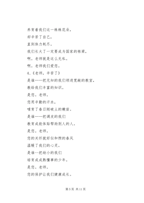 升旗仪式主持稿[模版] (4).docx