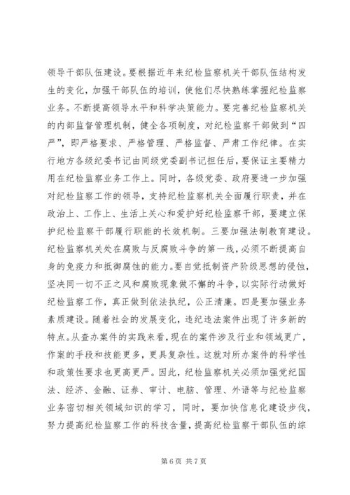 浅谈纪检监察机关在加强党的执政能力建设中的地位作用和对策 (2).docx