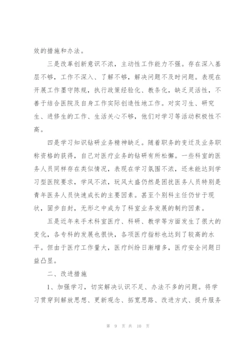 支部书记缺点不足三篇.docx