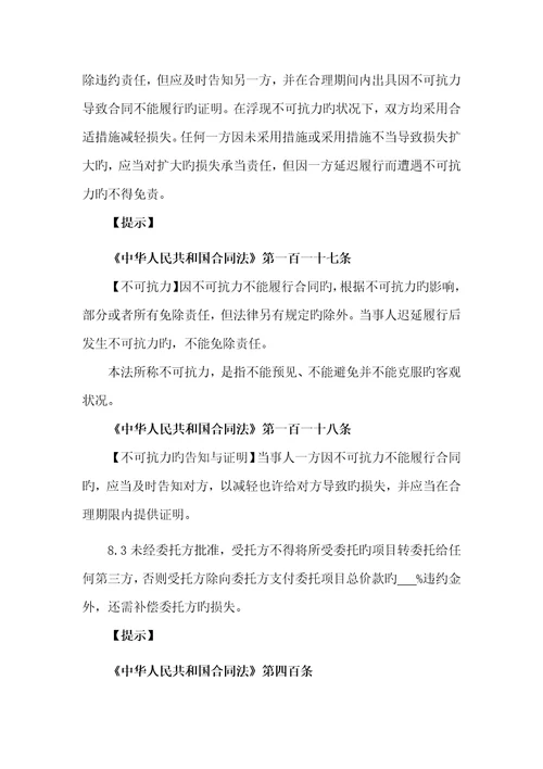 课题研究项目委托协议