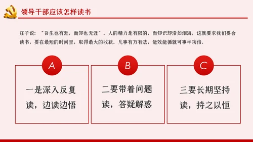 党员领导干部更要爱读书学习理论知识党课PPT