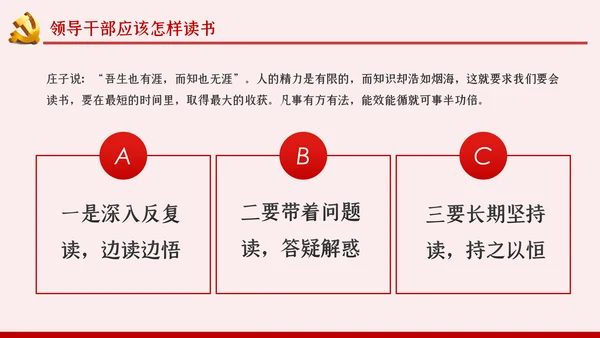 党员领导干部更要爱读书学习理论知识党课PPT