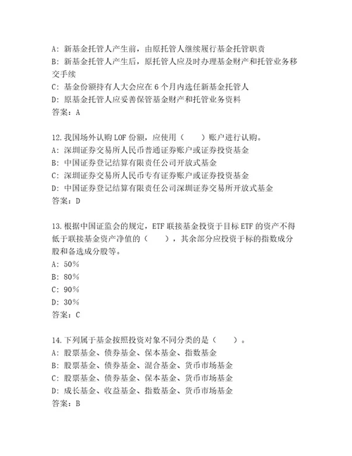 内部培训基金从业资格师通关秘籍题库（A卷）