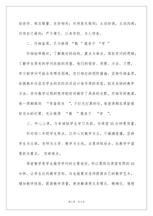 2022八年级数学教学工作总结_8.docx