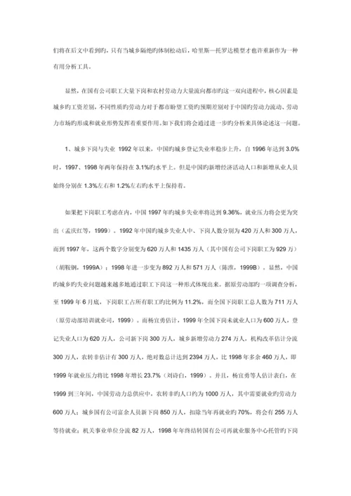 我国城市劳动力市场与就业现状调查汇总报告.docx