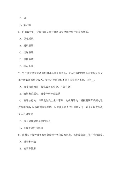 2023年福建省安全工程师安全生产管理封闭原则试题.docx