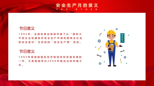 安全生产月安全第一PPT课件模板