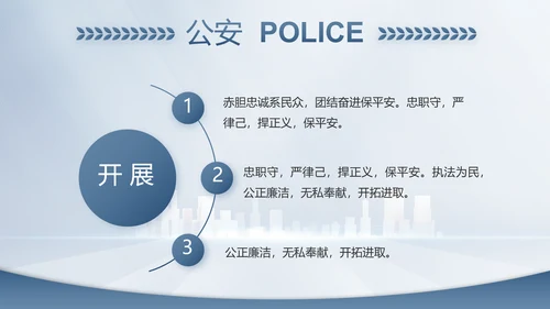 蓝色大气公安警察工作总结计划PPT