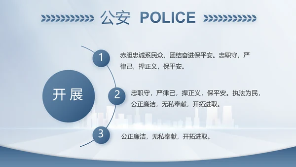 蓝色大气公安警察工作总结计划PPT
