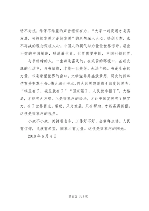 梁家河党课讲稿 (3).docx