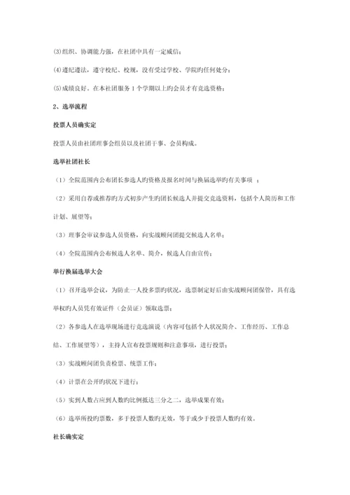 学校社团运营方案.docx