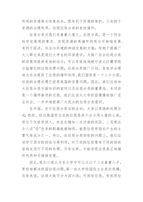 垃圾分类培训简报.docx