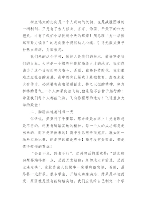 高一新生入学欢迎词.docx