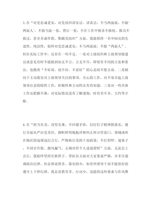 2022树牢四个意识，坚定四个自信，坚决做到两个维护民主生活会个人发言提纲.docx