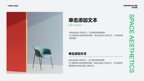绿色极简风家装空间美学通用PPT演示模板