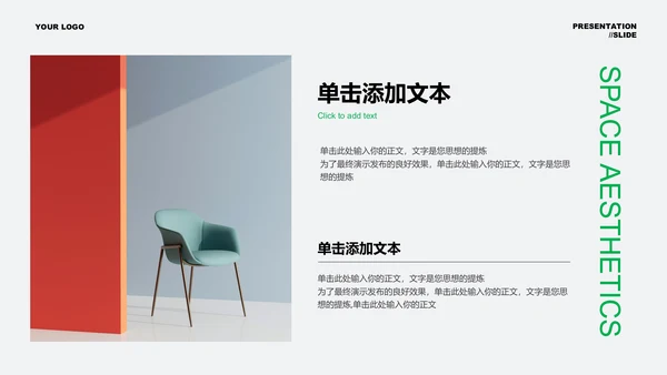 绿色极简风家装空间美学通用PPT演示模板