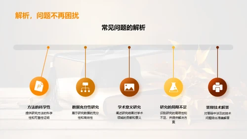 博士答辩全方位解析