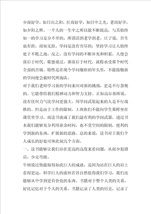 教师假期读书心得体会5篇