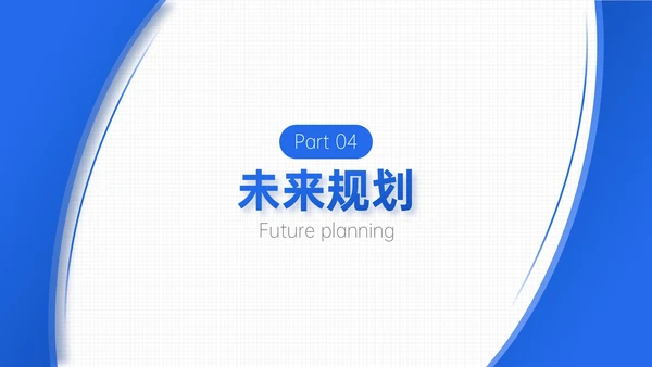 蓝色简约风试用期员工转正答辩PPT模板