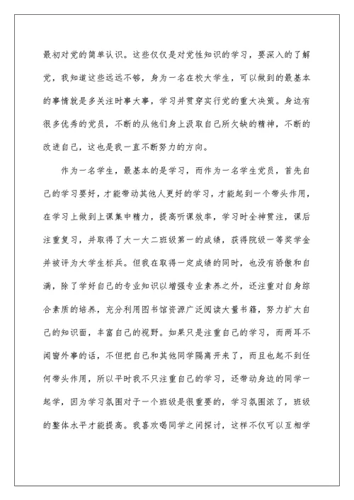 五篇1500字的入党思想汇报范文