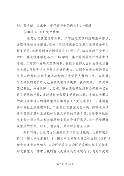 党员发展培训计划.docx