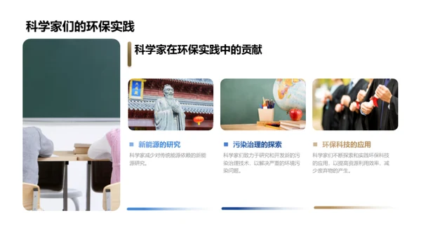 科学驱动环保行动