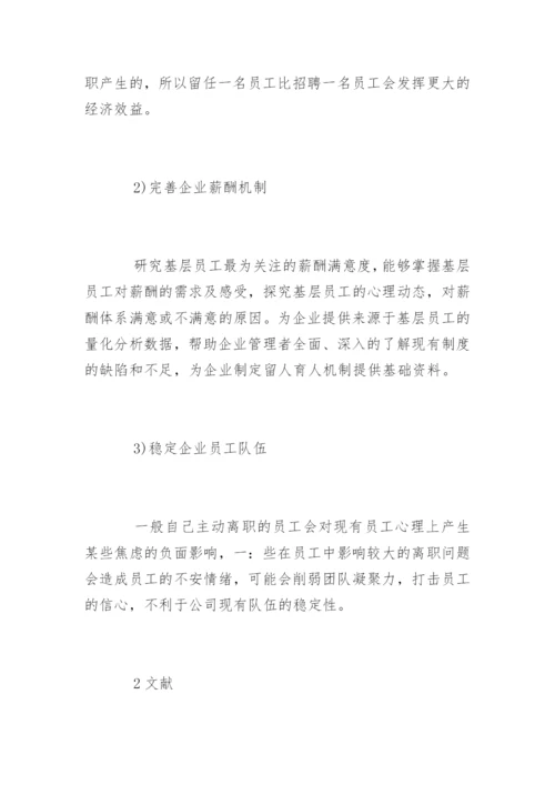 管理学硕士毕业论文开题报告.docx