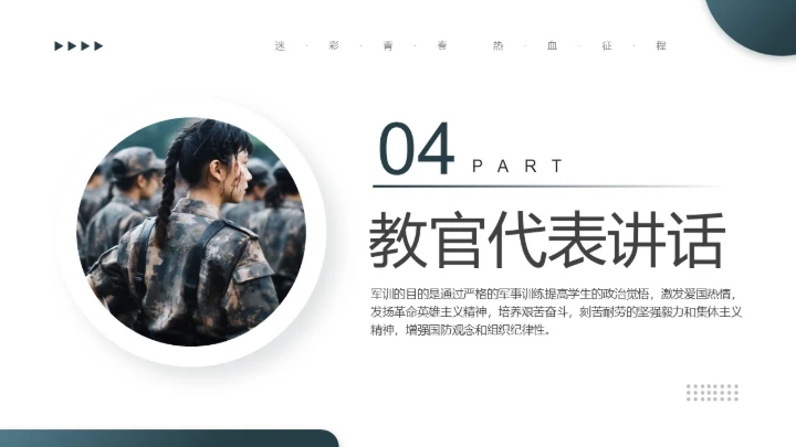 大学新生军训动员大会流程活动策划方案PPT模版