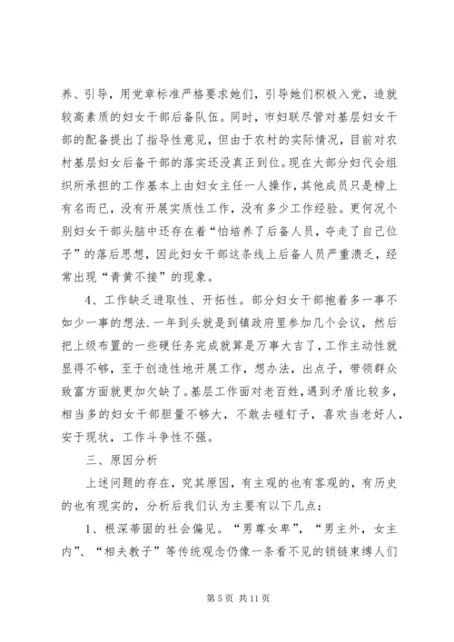 农村妇女干部参政与构建和谐社会 (3).docx
