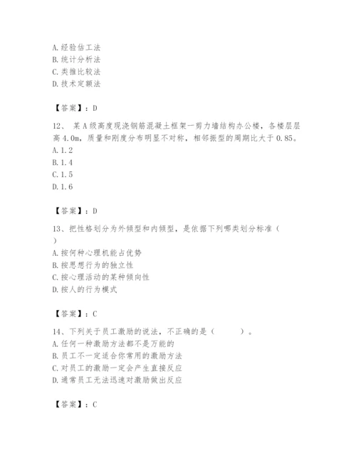 国家电网招聘之人力资源类题库及完整答案【必刷】.docx