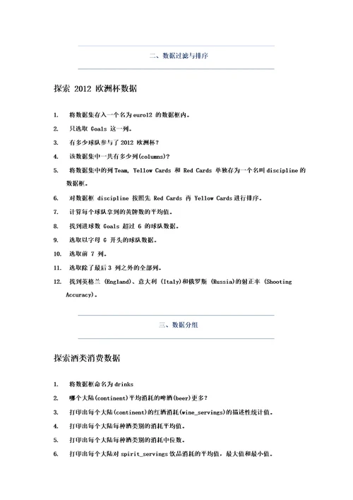 1.Python数据分析预处理实训