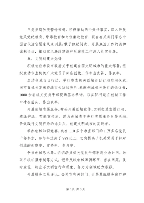 机关党建工作事迹材料：机关当先锋党建作表率 (2).docx