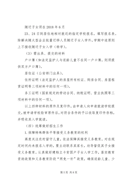 薛店镇中小学段招生方案 (3).docx